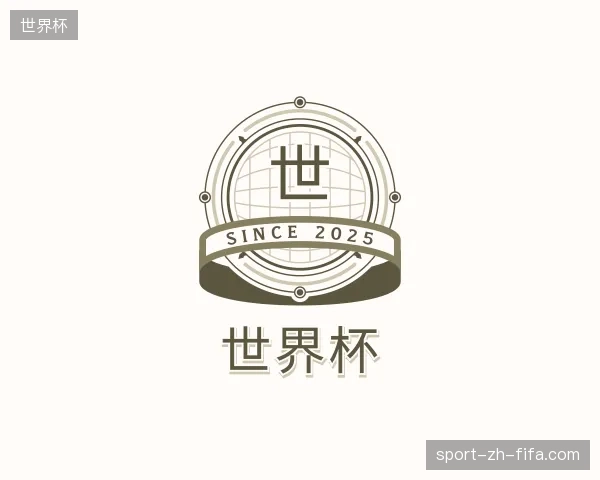 探索世界杯中国官网